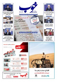 روزنامه خوب شماره 619