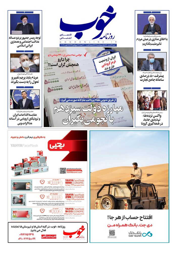 روزنامه خوب شماره 619