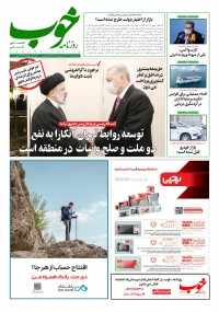 روزنامه خوب شماره 621