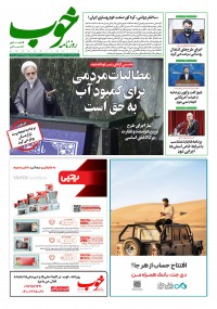 روزنامه خوب شماره 622