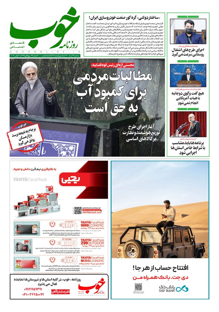 روزنامه خوب شماره 622