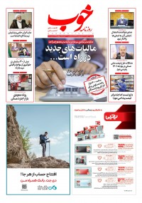 روزنامه خوب شماره 623