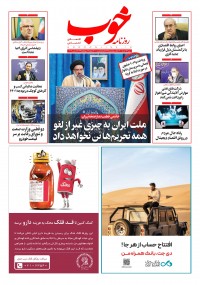 روزنامه خوب شماره 625