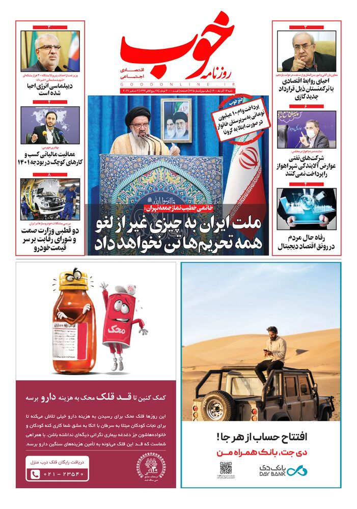 روزنامه خوب شماره 625