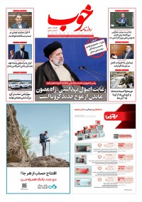 روزنامه خوب شماره 626