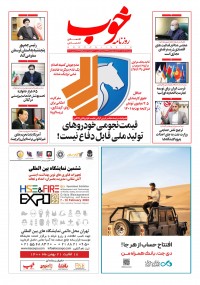 روزنامه خوب شماره 627