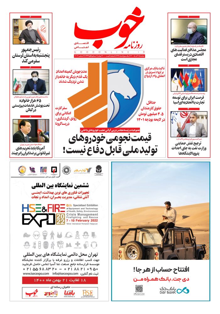 روزنامه خوب شماره 627
