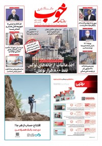 روزنامه خوب شماره 628