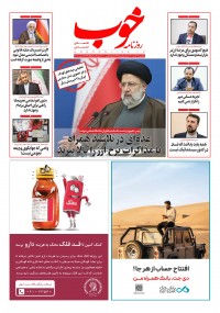 روزنامه خوب شماره 629