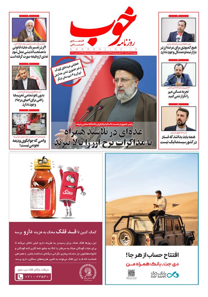 روزنامه خوب شماره 629