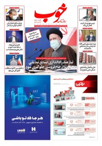 روزنامه خوب شماره 631