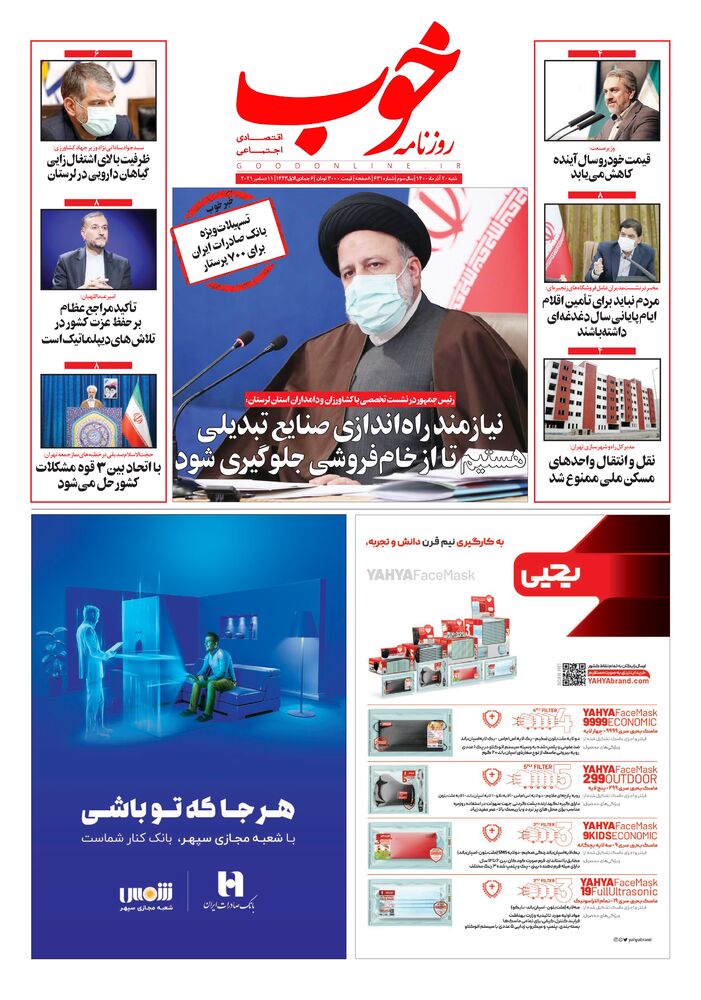 روزنامه خوب شماره 631