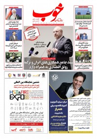 روزنامه خوب شماره 632