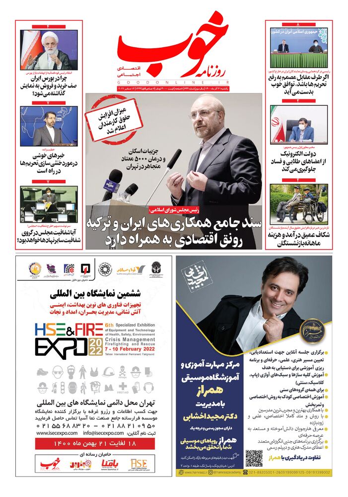 روزنامه خوب شماره 632