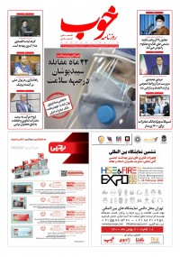 روزنامه خوب شماره 633