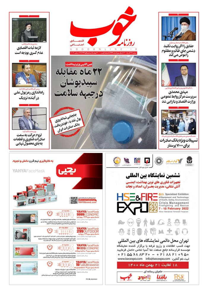 روزنامه خوب شماره 633
