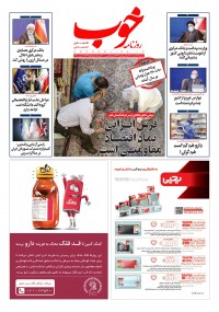 روزنامه خوب شماره 634