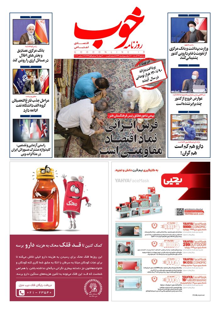 روزنامه خوب شماره 634