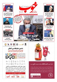 روزنامه خوب شماره 637