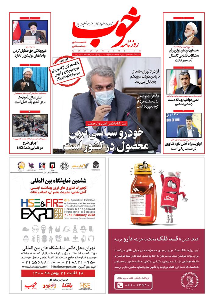 روزنامه خوب شماره 637