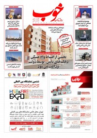 روزنامه خوب شماره 638