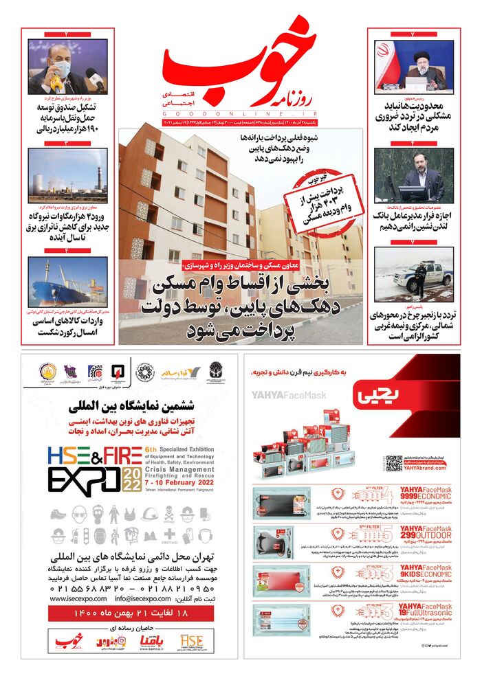 روزنامه خوب شماره 638