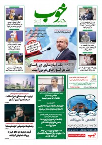 روزنامه خوب شماره 639