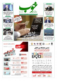 روزنامه خوب شماره 640