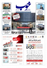 روزنامه خوب شماره 643