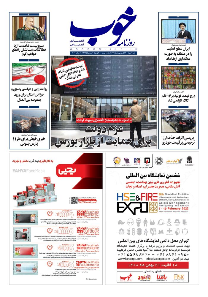 روزنامه خوب شماره 643