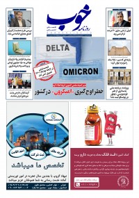 روزنامه خوب شماره 644