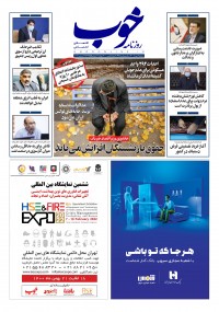 روزنامه خوب شماره 645