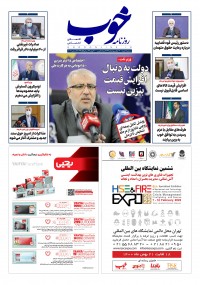 روزنامه خوب شماره 646