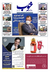 روزنامه خوب شماره 647