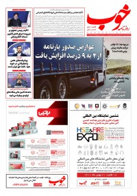 روزنامه خوب شماره 650