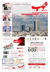 روزنامه خوب شماره 651