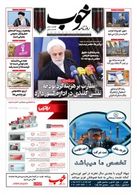 روزنامه خوب شماره 653