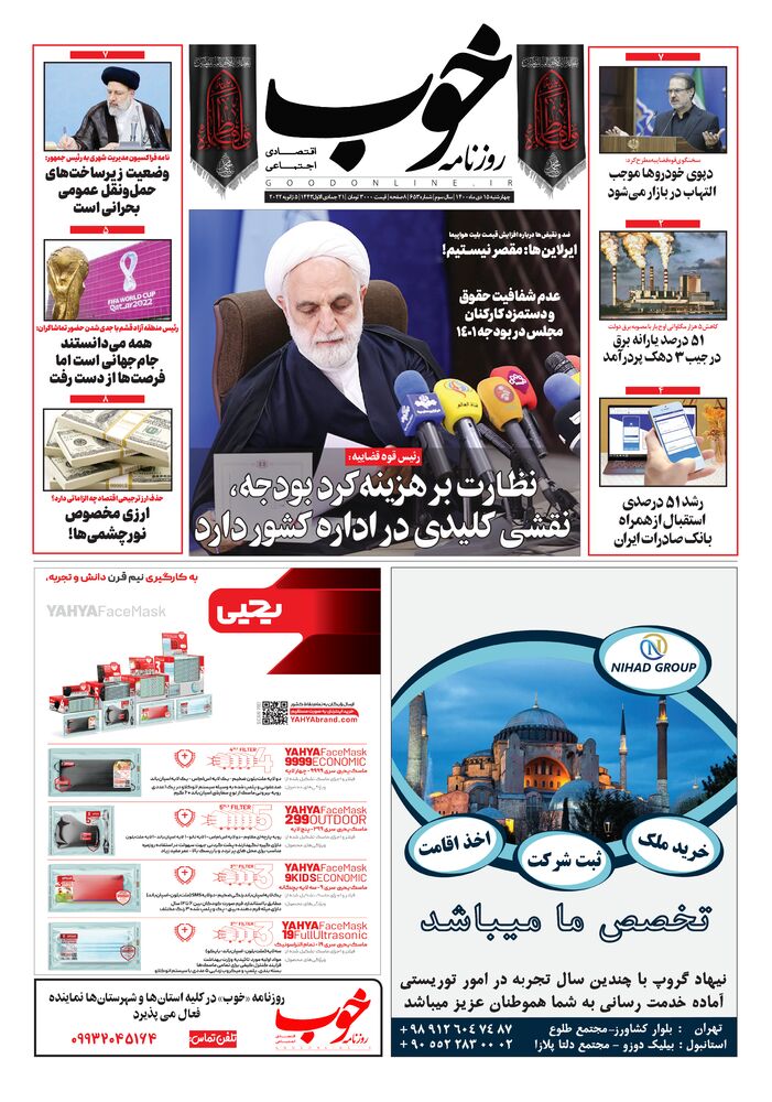 روزنامه خوب شماره 653