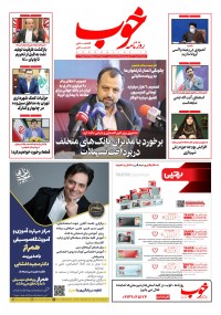 روزنامه خوب شماره 655