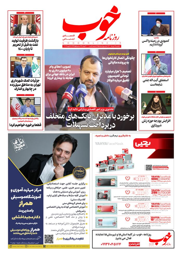 روزنامه خوب شماره 655