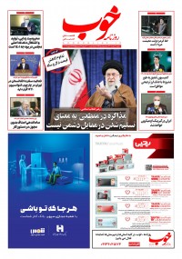 روزنامه خوب شماره 656