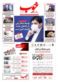 روزنامه خوب شماره 657