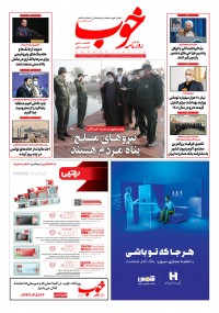 روزنامه خوب شماره 660