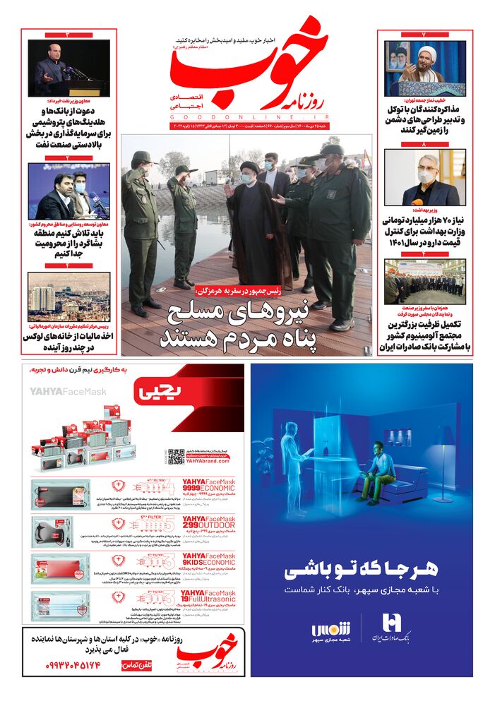 روزنامه خوب شماره 660