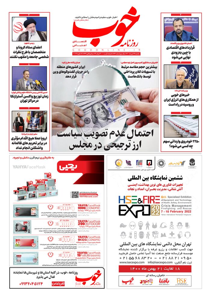 روزنامه خوب شماره 661