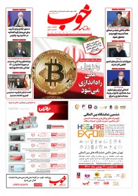 روزنامه خوب شماره 663