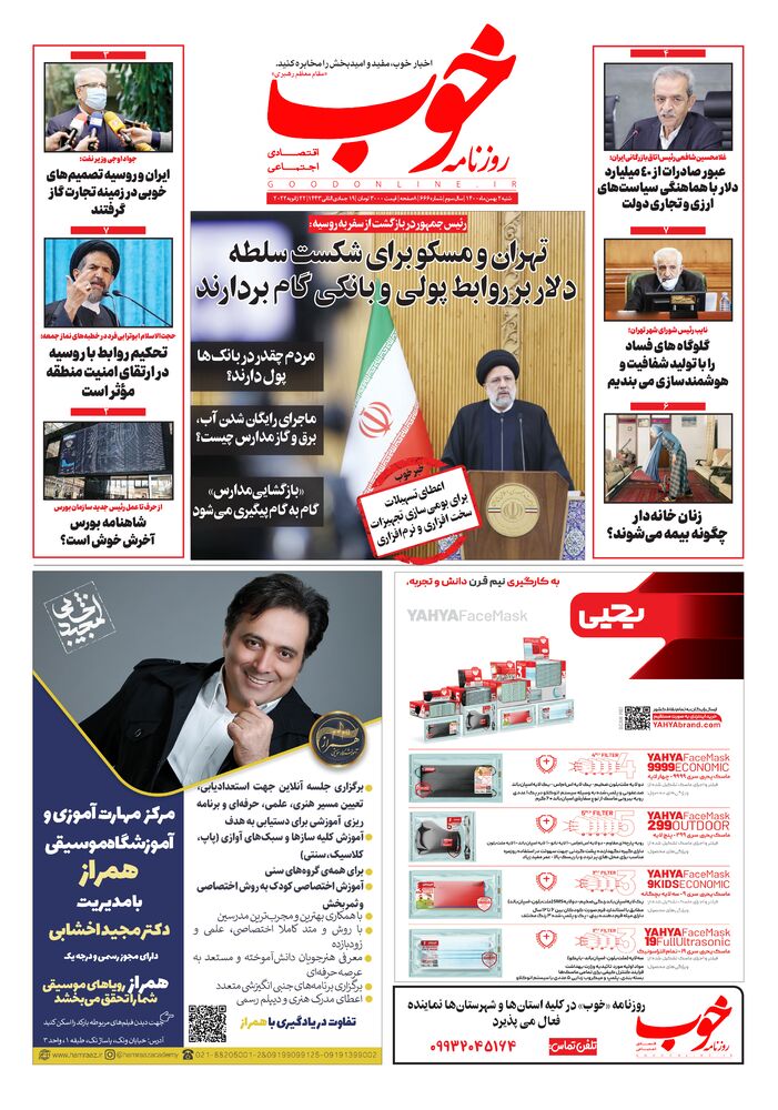 روزنامه خوب شماره 666