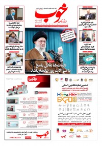 روزنامه خوب شماره 668