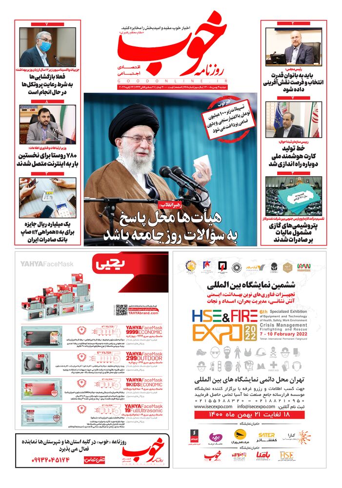 روزنامه خوب شماره 668