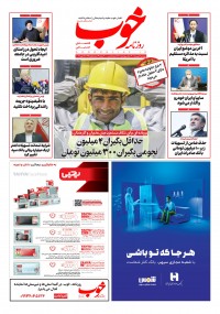 روزنامه خوب شماره 670